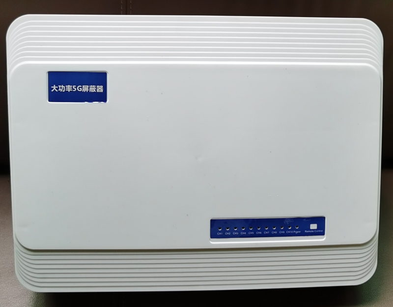  延平内置11路移动通信干扰器