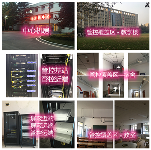  延平某军事院校管控案例（数字信令级）