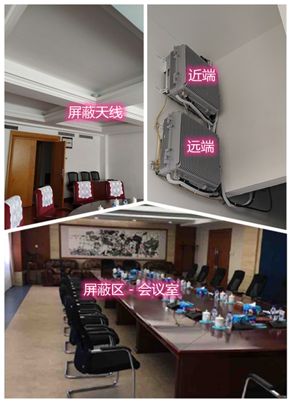  延平某机关单位会议室屏蔽案例（数字信令级）